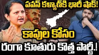 Vangaveeti Asha Kiran Big Shock to Pawan Kalyan | Vangaveeti Ranga | YT18 News