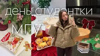 ДЕНЬ СТУДЕНТКИ МГУ | Психология 3 курс ✨🎄