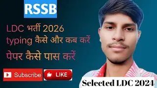🔥🔥RSSB LDC Bharti 2026, LDC Typing Test video💯