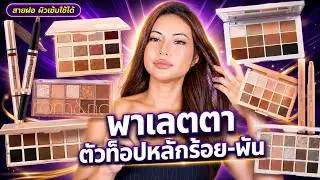 รวมมาแต่ตัวจึ้งๆ สีชัดจัดเต็ม สาวไทยทาได้ไม่ลอย