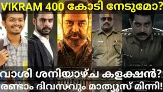 Vikram Latest Boxoffice Collection |Vaashi 2nd Day Boxoffice Collection #Tovino #Vikram #Suriya #Ott