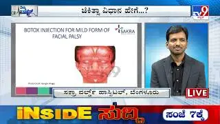 Facial Palsy Treatment | TV9 Kannada