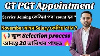 GT PGT Appointment Update | Service Joining Date / November Salary /School Selection Process /GT PGT