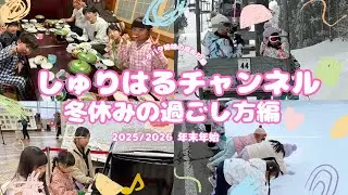 【３歳差姉妹】冬休みにスキーをしてきました！