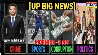 UP Top 10 Breaking: औरैया शव से फिरोजाबाद तनाव | UPNews | Crime | NNS