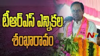 TRS Ready to Campaign For ELections From Today | Pre Election Heat in TS | NTV