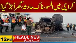 Sad News | Heartbreaking Incident In Karachi | 12pm News Headlines I 10 Aug  2025 I City 21