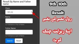 matric result | with out roll number | 10 class reault check karne ka tarika