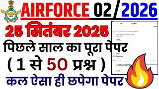 airforce 2/2026 question paper | airforce y group 25 sep ka model paper |airforce y model paper 2025