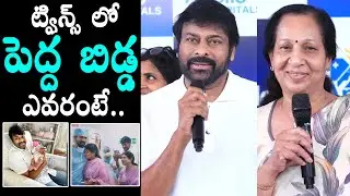 Chiranjeevi And Apollo Hospital Doctors Shares Joy Momemts Of Upasana Twin Babies| Daily Culture