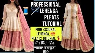 Professional Lehenga Pleats Tutorial/Make Your Lehenga Look Designer/ਜਾਗੋ ਵਾਲਾ ਘੱਗਰਾ ਕਟਿੰਗ ਸਟਿਚਿੰਗ .