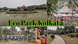 Eco Park Lake & Garden | Eco Park Kolkata | Kolkata Tour | Eco Park Kolkata ka Khubsurat Nazara 