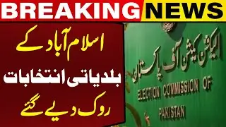 Islamabad Local Body Elections Postponed! ECP Withdraws Feb 15 Schedule | Capital TV