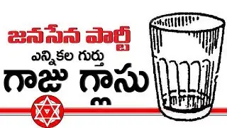 JanaSena Party Election Symbol is Glass Tumbler | గాజు గ్లాస్ | Pawan Kalyan  | Y5 Tv