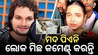 Asima Panda || Human Sagar News || Odia News || M News Odia ||Viral Video 