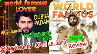World Famous Lover Tamil REVIEW | Vijay Deverakonda Latest Dubba Film | முடியல செம மொக்க படம்
