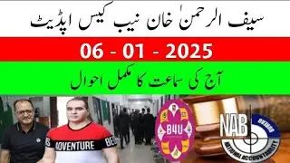 B4U Fraud Case Update | Coach Raja Regarding Today's NAB Court Islamabad Hearing | 06th January 2025