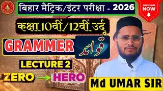 Urdu Grammar | LECTURE 2 | VVI | Class 10th & 12th | Board Exam 2026 | Umar Sir 👨&zwj;🏫