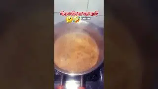 मौसम कौन सा चल रहा है? #food #funny #comedy#tea#jokes#ytshorts#shorts#trending#viral#Beautifulvlogs