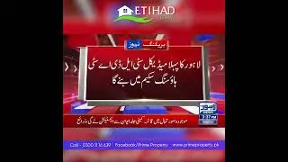 Lahore&rsquo;s 1st Medical City | Future of Healthcare Investment | Prime Property Pakistan