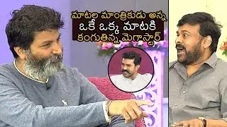 FULL VIDEO : Trivikram Srinivas Interviews Chiranjeevi and Ram Charan | Sye Raa Interview | NewsBuzz