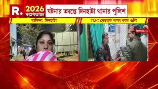 Dinhata News| দিনহাটায় তৃণমূল নেতাকে লক্ষ্য করে গু লি। গু লিবিদ্ধ তৃণমূল নেতা মিঠুন রাজভর।