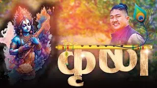 Hare Krishna Bhajan | Nepali Devotional Song | Lord Krishna Bhakti Music 2082