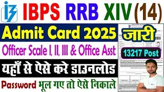 IBPS RRB Admit Card 2025 Download Kaise Kare || IBPS RRB Office Assistant Admit Card 2025