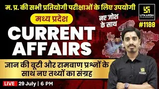 MP Current Affairs 2025 | Madhya Pradesh Daily Current Affairs #1188 | Avnish Sir