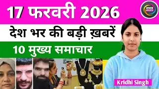 3 फरवरी की मुख्य समाचार | Today Breaking News #todaynews #news #livenews  #3February #budget