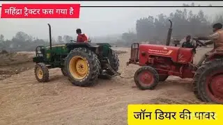 महिंद्रा ट्रैक्टर फस गया फिर अपना टोचन किंग आया है🚜#automobile #lifeisbutadream 😄🚜