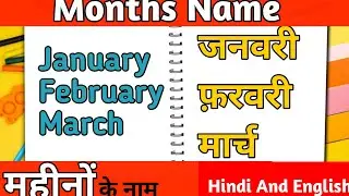January February Months name / January February ki Spelling / Mahino ke Name in English #monthsname