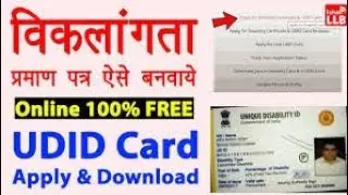 विकलांगता प्रमाण पत्र कैसे बनाए || Disability certificate kaise banaye || Raj K Tech