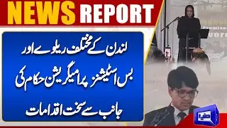 Strict measures by immigration authorities at various London railway and bus stations | Dunya UK