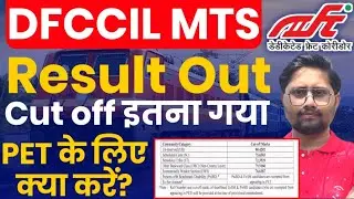 DFCCIL MTS CBT II Result 2026 Out, DFCCIL MTS CBT 2 cut off 2026 out #dfccil #itijobs 
