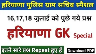 Haryana GK Important Question HSSC Previous Year Questions | Staff Nurse, Haryana Police, MPHW