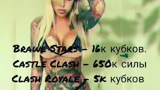 Розыгрыш топ аккаунта!!! Clash Royale, Brawl Stars, Castle Clash
