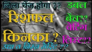 रीट 2018 रिशफल हाई कोर्ट 🙏👍/reet high court faisla//reet high court news today//reet news today