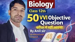 Class 12th science (Biology) 50 MCQ objective questions VVI for bihar board students @@