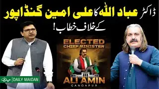 Opposition Leader KP Assembly Dr Ibadullah PMLN Speech after losing CM Election against Ali Amin PTI
