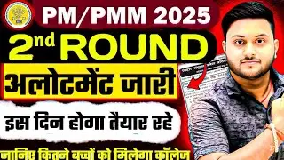 Bihar Paramedical 2nd Round Seat Allotment 2025 | Bihar paramedical Second Counselling Result Out |