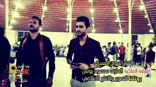 امانة الله ان متت الفنان كروم العساف.افراح جزرة البوحميد..