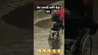तेरा रामजी करेंगे बेड़ा पार | #viral #viralvideo #good #shorts #short #ram #kindness #shriram