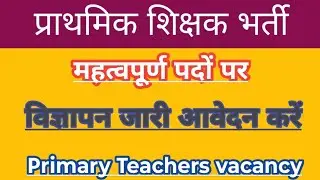 प्राथमिक शिक्षक भर्ती महत्वपूर्ण पदों पर / Primary teachers vacancies important post