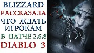 Diablo 3: Blizzard рассказала что стоит ожидать игрокам в патче 2.6.8