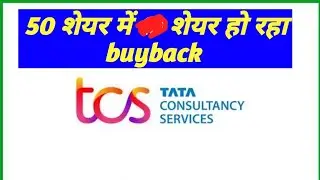 Finally आ गया TCS  Buyback Acceptance Ratio कितना मिलेगा जान लीजिए