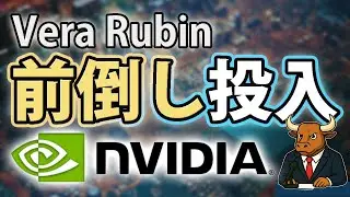 Vera Rubin前倒し投入──NVIDIAがAIチップの次に狙う「物理AI」【2026/01/06】
