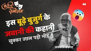 Latest Kavi Sammelan|Hindi Kavita|Adunik Nirala|Jankavi Prakash|Shayari Hub Poetry|Jashn E Prayag