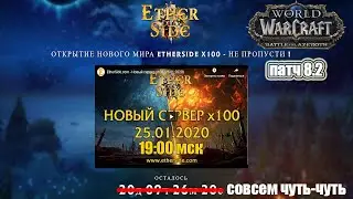 Открытие первого x100 БфА 8.2 в начале 2020 года! [Etherside]