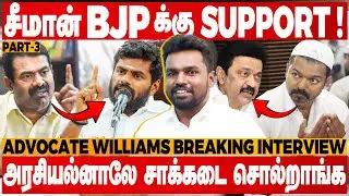 விஸ்வரூபம் எடுக்கப் போகும் விஜய் !💥 Advocate Williams Breaking Interview | TVK Vijay | TalksOfCinema